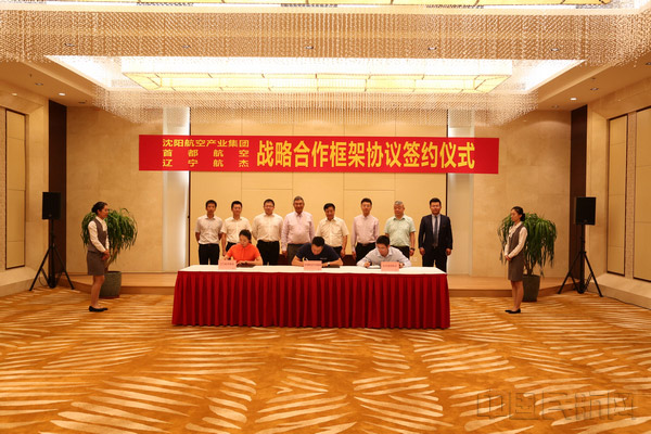 沈陽航空產(chǎn)業(yè)集團(tuán)、首都航空、東北航空舉行戰(zhàn)略合作框架協(xié)議簽約儀式。