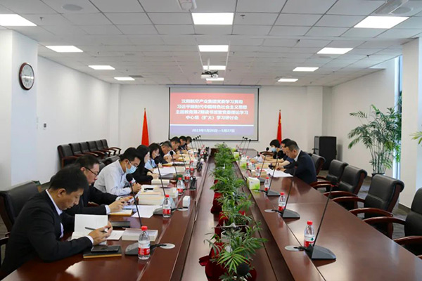 堅(jiān)持不懈營造風(fēng)清氣正政治生態(tài)｜沈陽航空產(chǎn)業(yè)集團(tuán)黨委主題教育第2期讀書班暨黨委理論學(xué)習(xí)中心組（擴(kuò)大）學(xué)習(xí)研討會開班