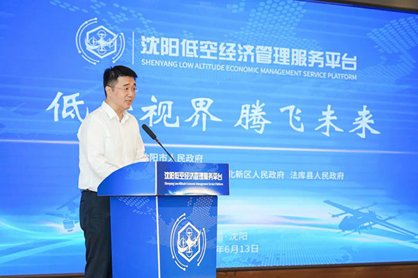 低空視界 騰飛未來——沈陽為低空經(jīng)濟搭建關鍵“底座”