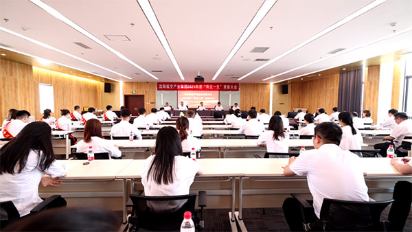 沈陽航空產(chǎn)業(yè)集團召開“兩優(yōu)一先” 表彰大會