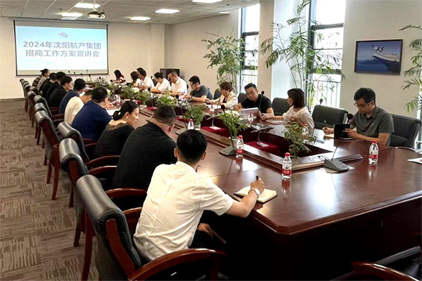 沈陽航空產(chǎn)業(yè)集團(tuán)召開2024年招商工作會(huì)議